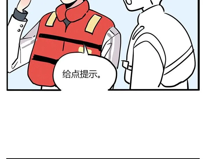 第4话 被蹭热度！ 第28页