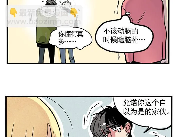第71话 让你见识下我的实力！ 第20页