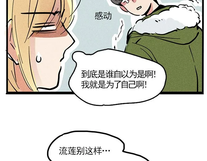 第71话 让你见识下我的实力！ 第21页