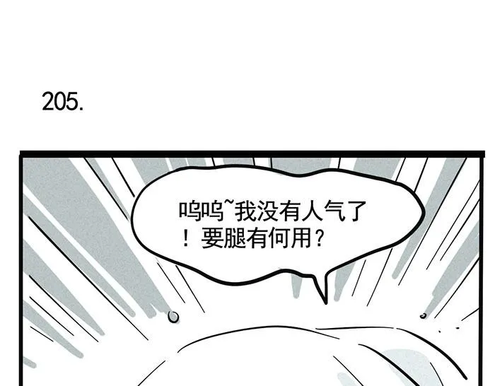 第66话 谁说你没有人气？ 第1页