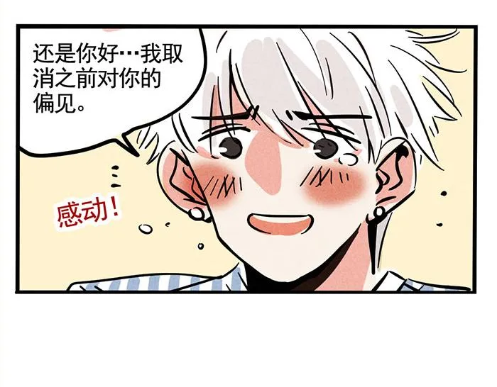 第66话 谁说你没有人气？ 第23页
