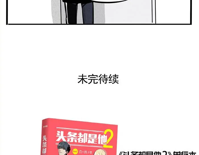 第66话 谁说你没有人气？ 第35页