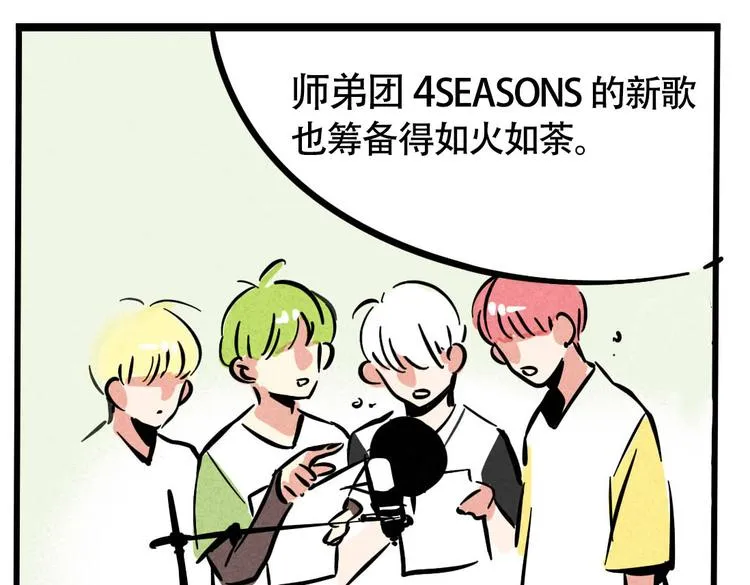 第65话 我过气了？ 第9页