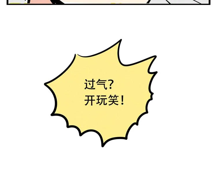 第65话 我过气了？ 第13页