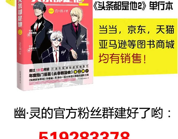 第65话 我过气了？ 第40页