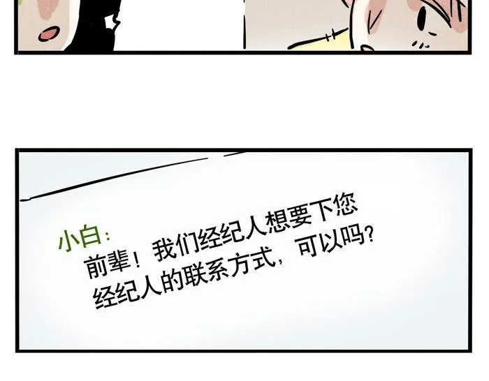 第64话 经纪人 第20页