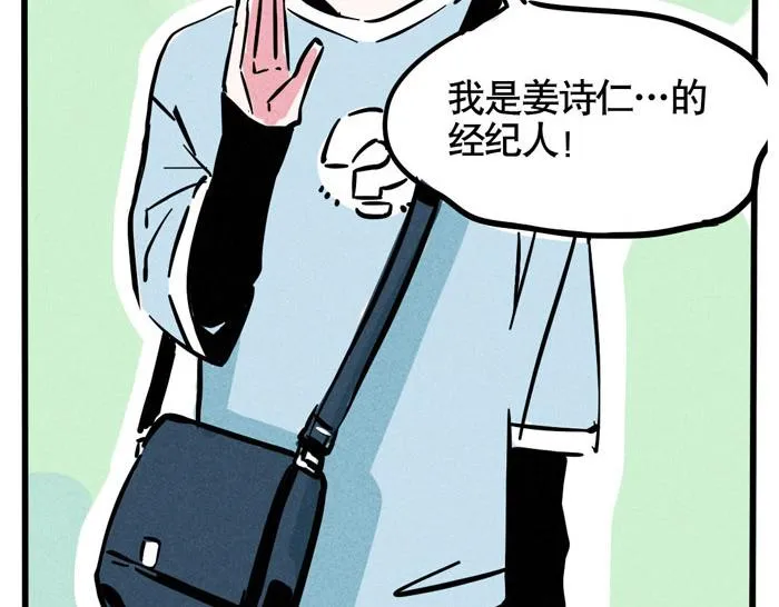 第64话 经纪人 第25页
