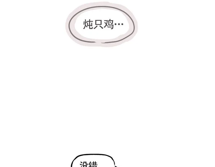 第63话 炖只鸡 第11页
