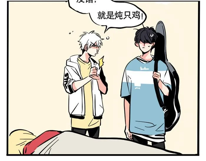 第63话 炖只鸡 第12页