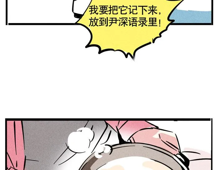 第63话 炖只鸡 第44页