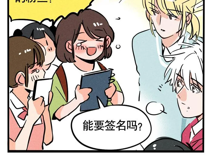 第61话 被粉丝忽略 第4页