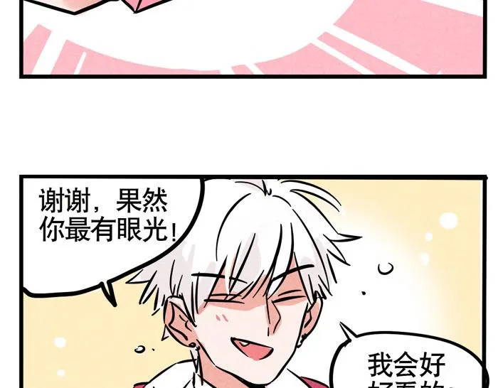 第61话 被粉丝忽略 第25页
