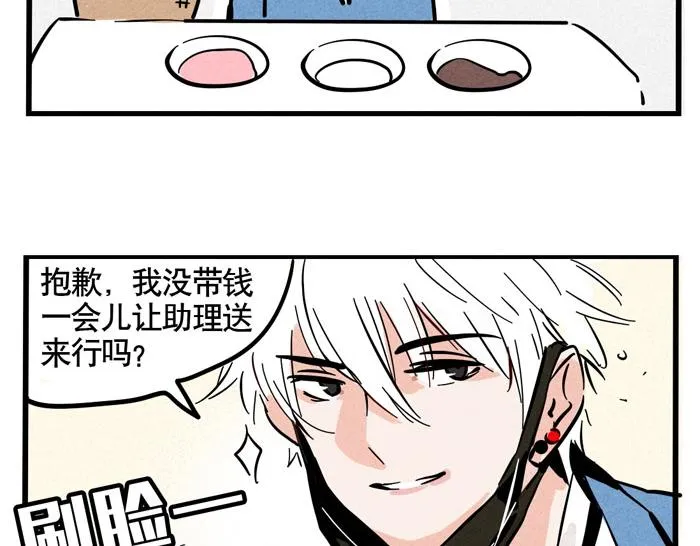 第60话 明星购物能刷脸？ 第10页