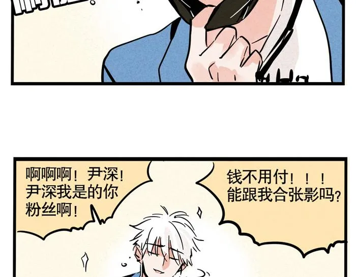 第60话 明星购物能刷脸？ 第11页