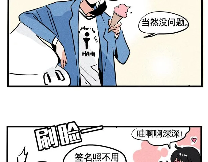 第60话 明星购物能刷脸？ 第12页