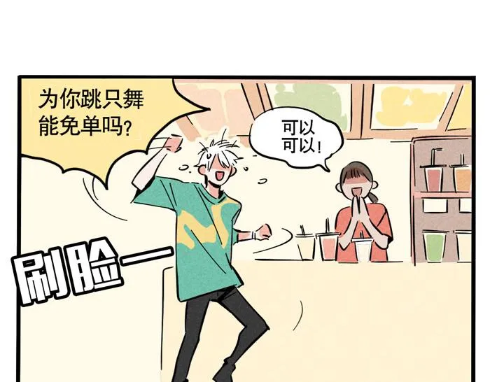 第60话 明星购物能刷脸？ 第15页