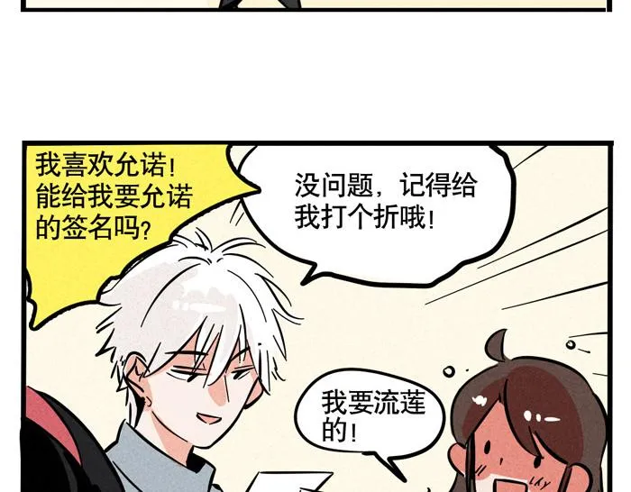 第60话 明星购物能刷脸？ 第16页