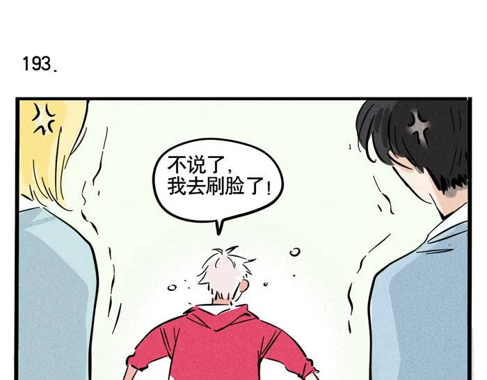 第60话 明星购物能刷脸？ 第21页