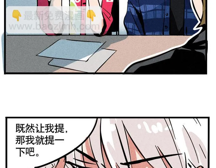 第59话 大明星！ 第5页