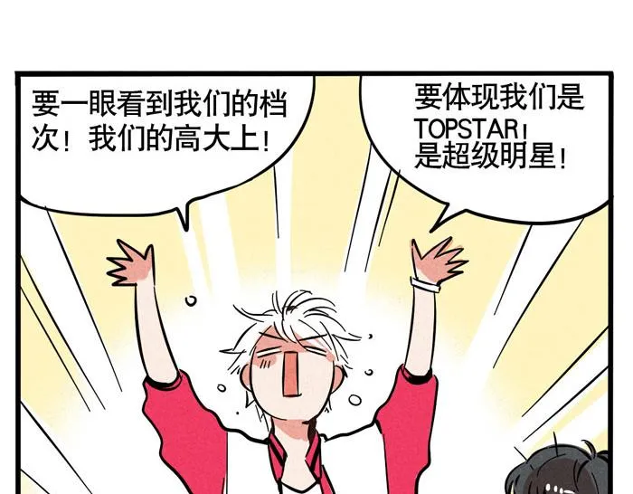 第59话 大明星！ 第10页