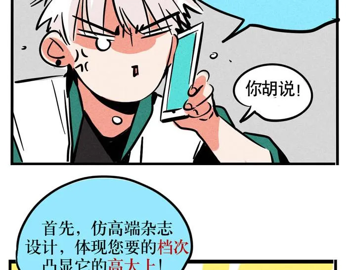 第59话 大明星！ 第35页