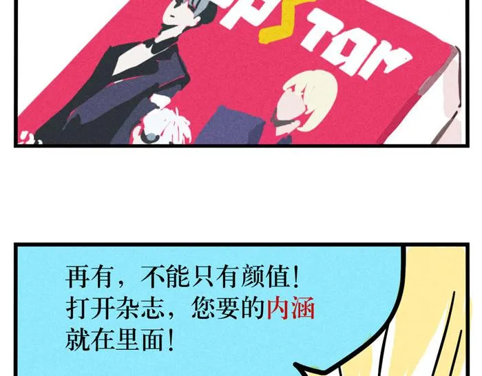 第59话 大明星！ 第38页