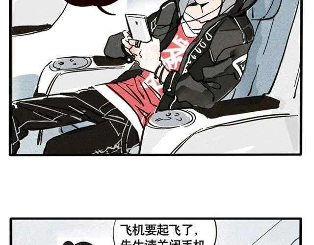 第1话 头条都是他 第5页