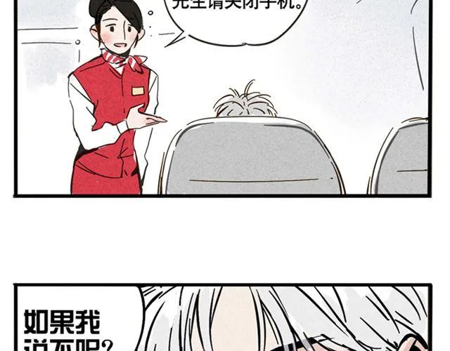 第1话 头条都是他 第6页