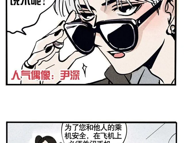 第1话 头条都是他 第7页