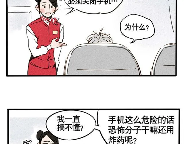第1话 头条都是他 第8页