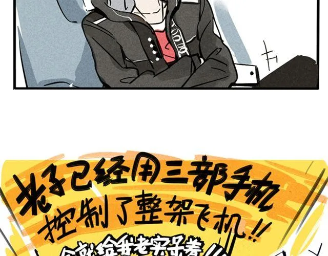 第1话 头条都是他 第10页