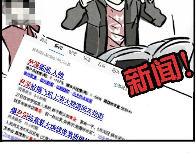 第1话 头条都是他 第15页