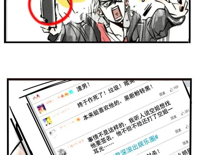 第1话 头条都是他 第17页