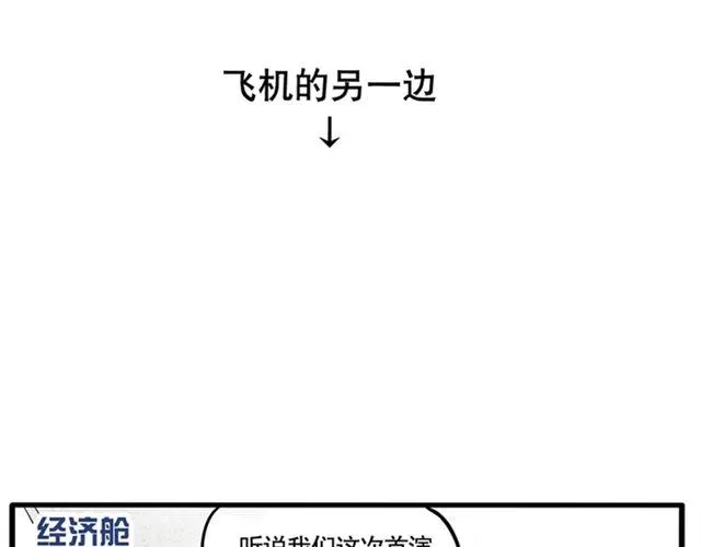 第1话 头条都是他 第20页