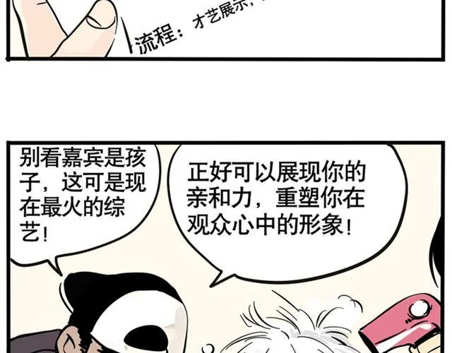 第2话 综艺 第2页
