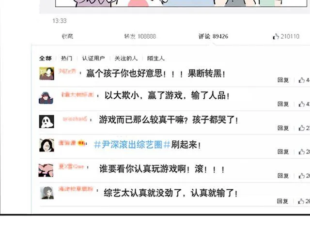 第2话 综艺 第31页