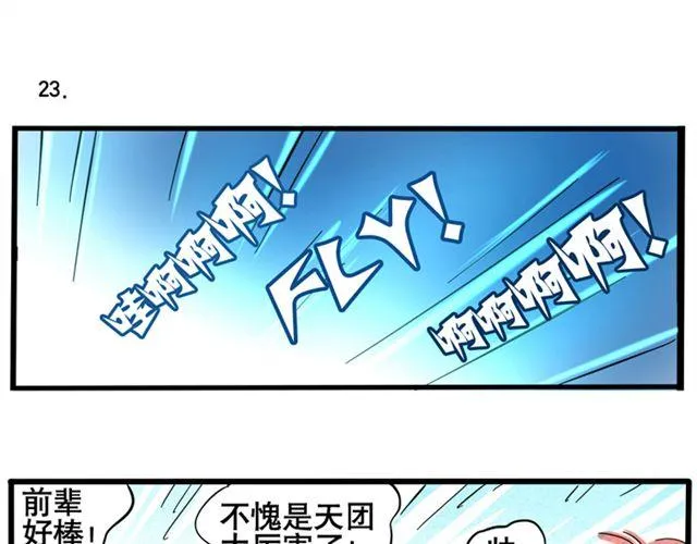 第7话 成员集合 第33页