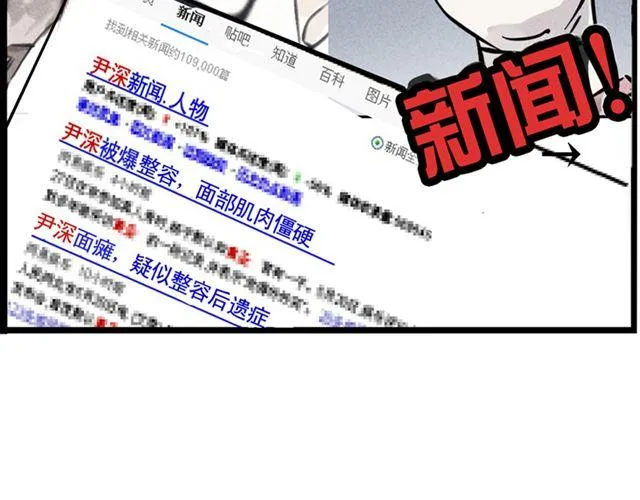 第9话 明星疑是整容导致面瘫 第47页