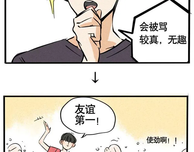 第10话 如何成为综艺大咖 第16页