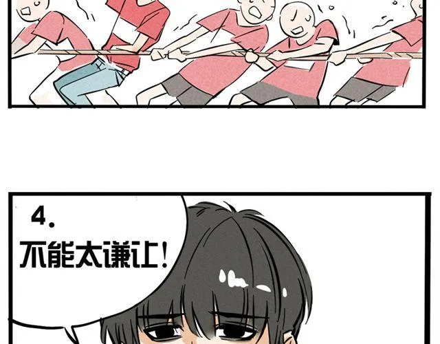 第10话 如何成为综艺大咖 第17页