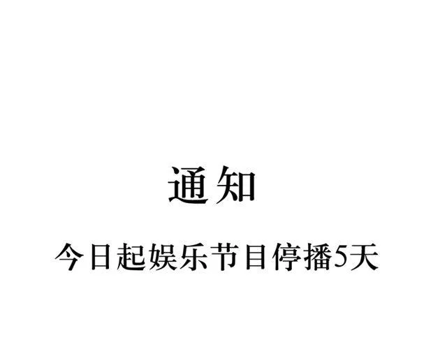 第10话 如何成为综艺大咖 第39页