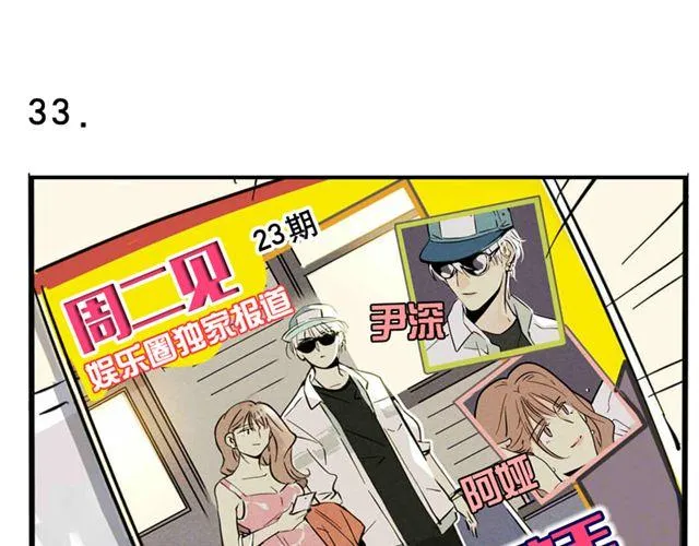 第11话 绯闻 第14页