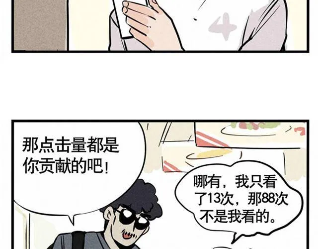 第12话 炒作 第6页