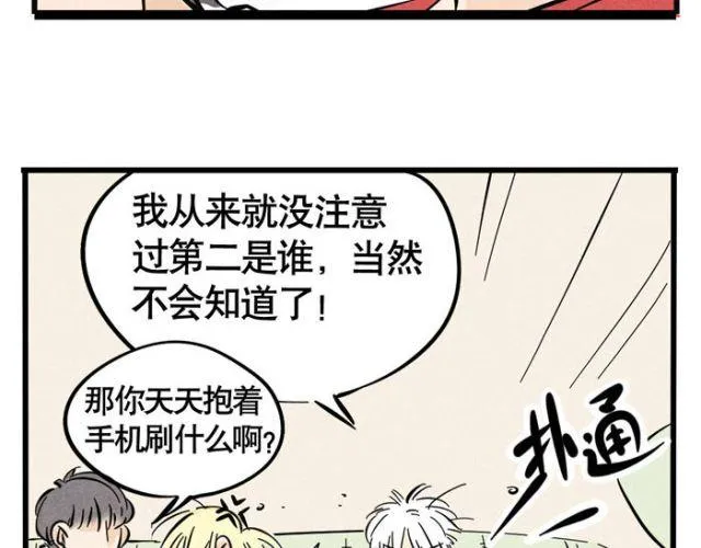 第13话 劲敌！出现！ 第16页