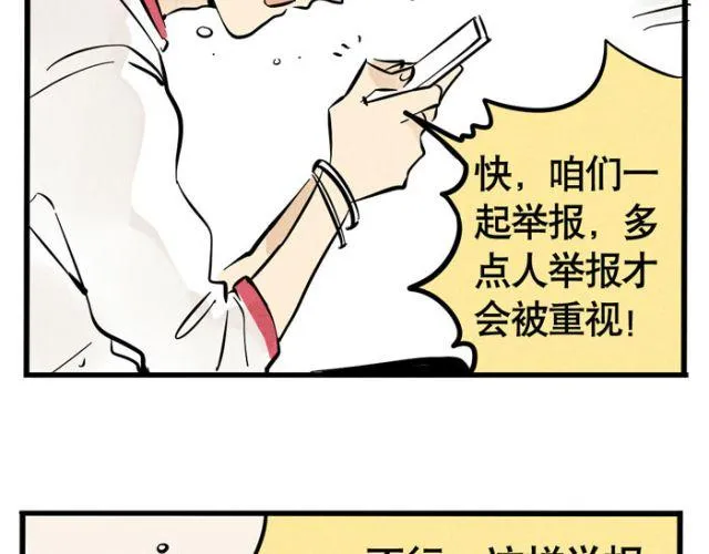 第13话 劲敌！出现！ 第31页