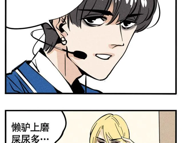 第14话 刺探敌情 第19页