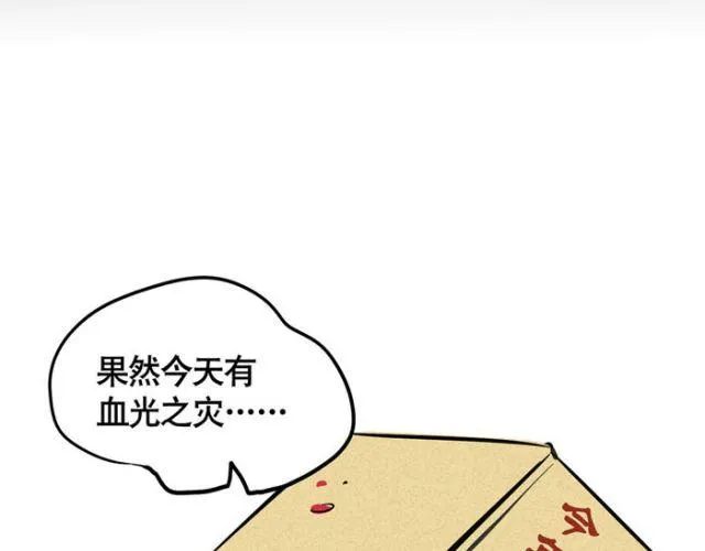 第14话 刺探敌情 第60页