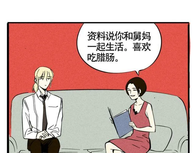 第18话 允诺的秘密身世 第32页