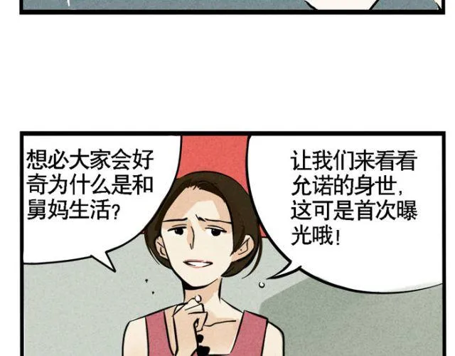 第18话 允诺的秘密身世 第44页