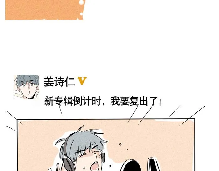 第23话 国民偶像姜诗仁 第40页